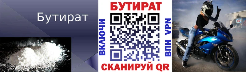где купить наркоту Малоархангельск Бутират 99%